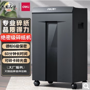 得力/deli  9959 碎纸机 6级高保密商用办公碎纸机60分钟长时间30L文件颗粒 7张 60分钟 9959-6级-30L