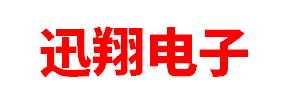 内蒙古迅翔电子科技有限公司