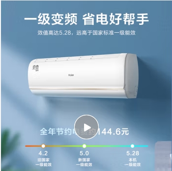 海尔/Haier KFR-26GW/B1KJA81U1 壁挂式空调 大1P卧室 1级节能 智能调节