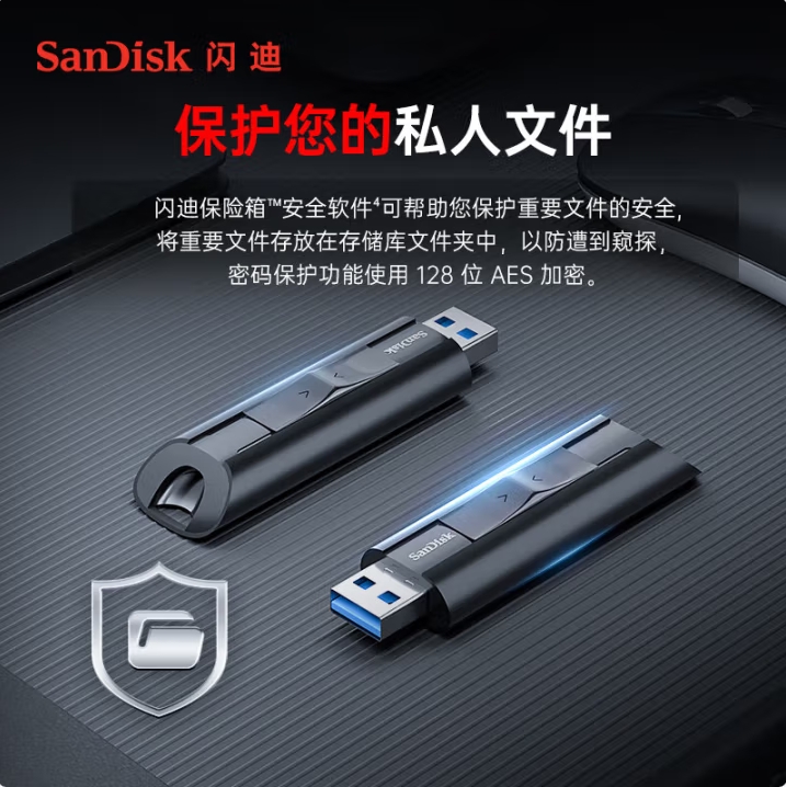 闪迪/SanDisk CZ880 U盘/存储卡 大容量SSD固态闪存盘闪存U盘高速写入商务办公加密 128GB 读速420M/S 写入380M/S