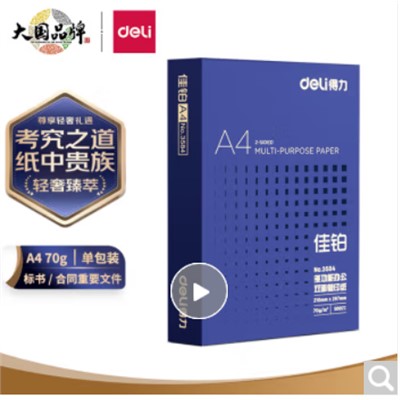 得力(deli) 3584 复印纸 佳铂A4打印纸 70g克500张一包 高档单包复印纸 合同标书彩打纸 