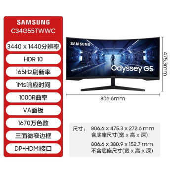 三星（SAMSUNG） C34G55TWWC  液晶显示器 34英寸 2K/165Hz高端带鱼曲面屏 21:9屏幕 电竞游戏电脑显示器 曲面