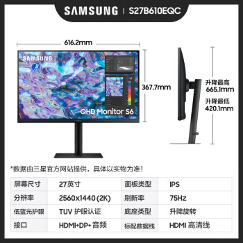 三星（SAMSUNG）S27B610EQC 液晶显示器 27英寸 2K IPS 75Hz游戏办公家用设计外接 升降旋转竖屏 电脑显示器  