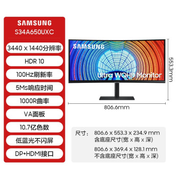 三星（SAMSUNG）S34A650UBC 液晶显示器  34英寸准4K/100Hz 电竞游戏电脑显示曲面屏带鱼屏 可壁挂 10亿色 