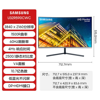 三星（SAMSUNG）U32R590CWC 液晶显示器 31.5英寸4K 窄边框 1500R 4K/UHD高分曲面屏电脑显示器 【31.5英寸】